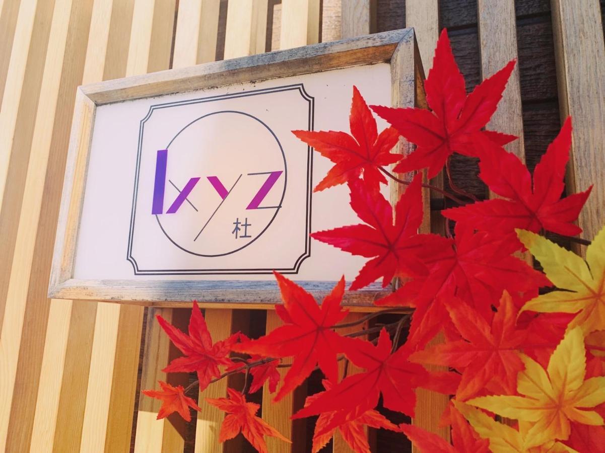 Ixyz杜 *